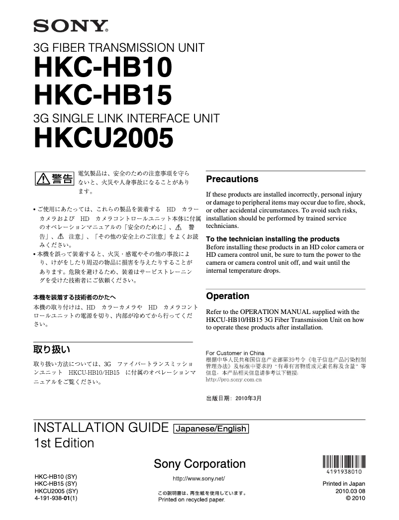 Page n°1 - Guide d'installation Sony HKCU2005