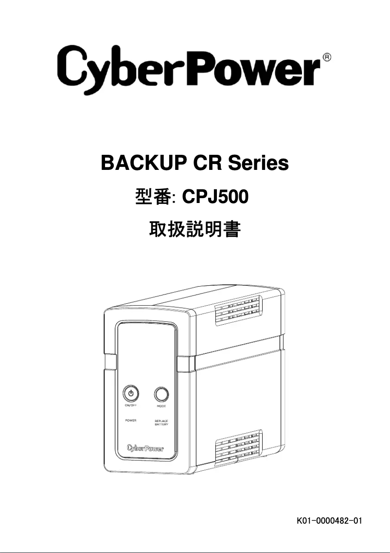 Image de la première page du manuel de l'appareil CPJ500