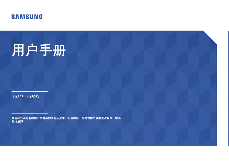 Page 1 de la notice Manuel utilisateur Samsung UH46F5V