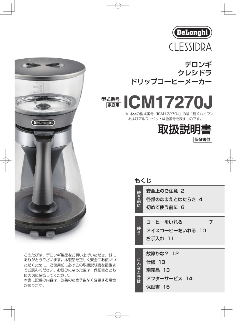 Image de la première page du manuel de l'appareil ICM17270J