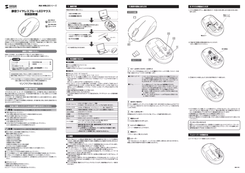 Image de la première page du manuel de l'appareil MA-WBL32BK