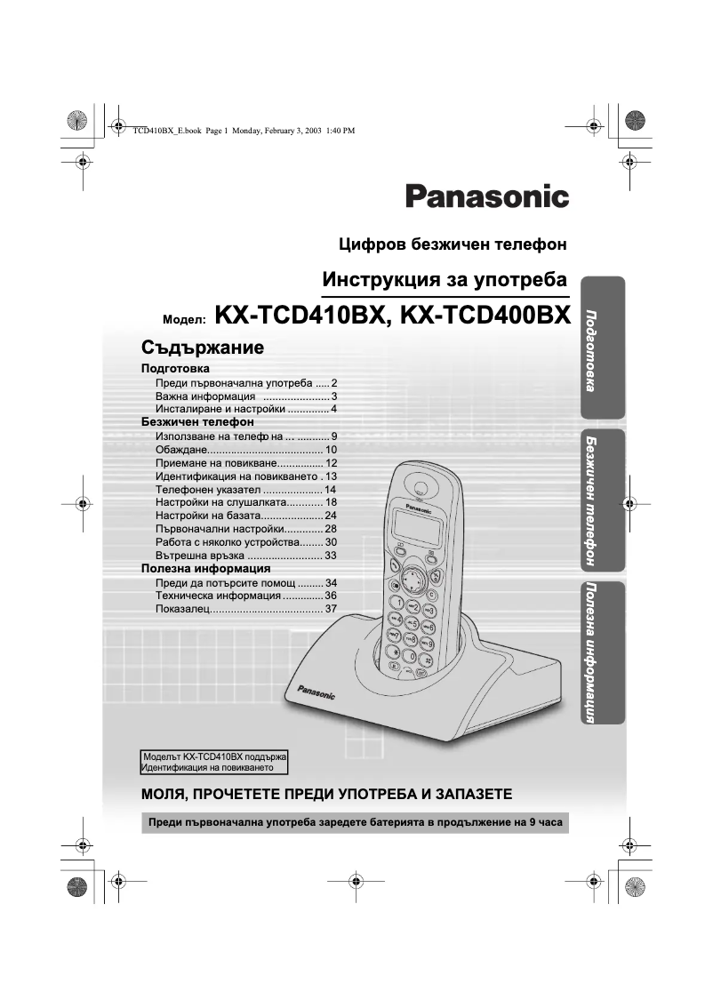 Imagen de la primera página del manual del dispositivo KX-TCD400BXB