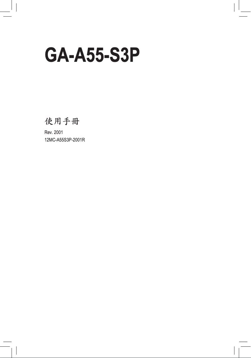 Page n°1 - Manuel utilisateur Gigabyte GA-A55-S3P