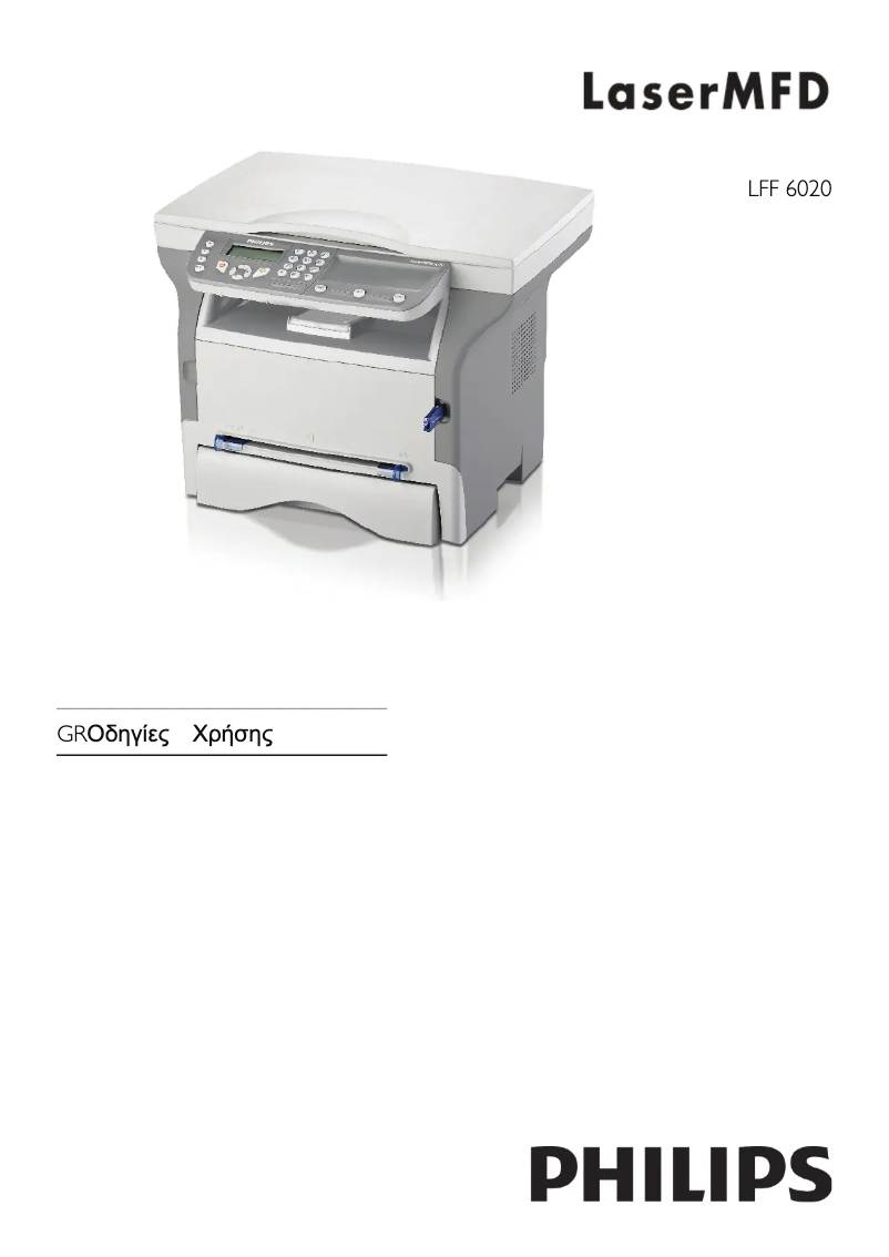 Image de la première page du manuel de l'appareil LaserMFD LFF6020