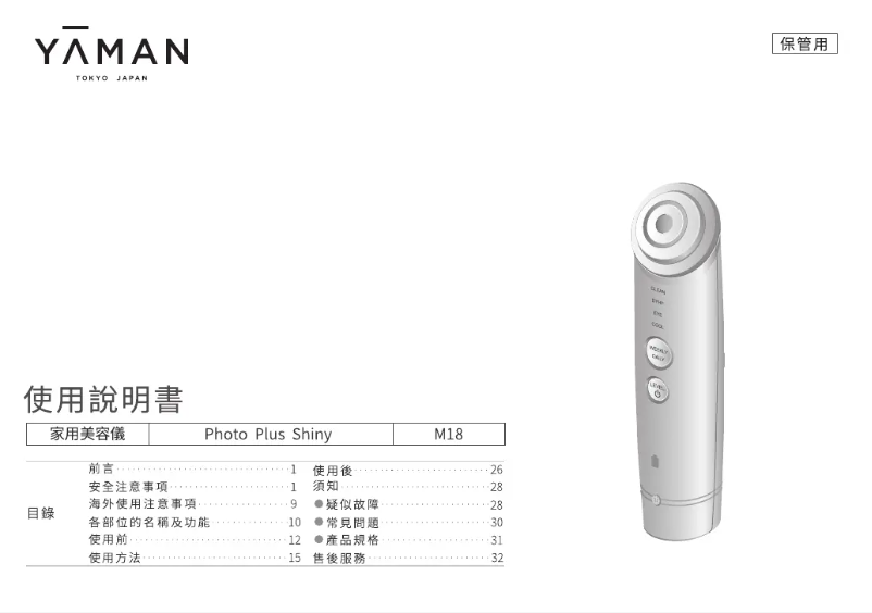 Page 1 de la notice Manuel utilisateur YA-MAN Photo PLUS Shiny