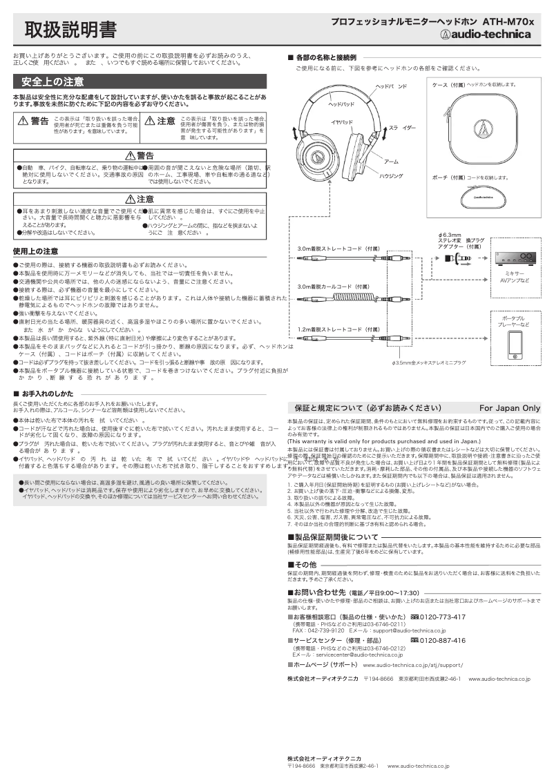 Imagen de la primera página del manual del dispositivo ATH-M70x