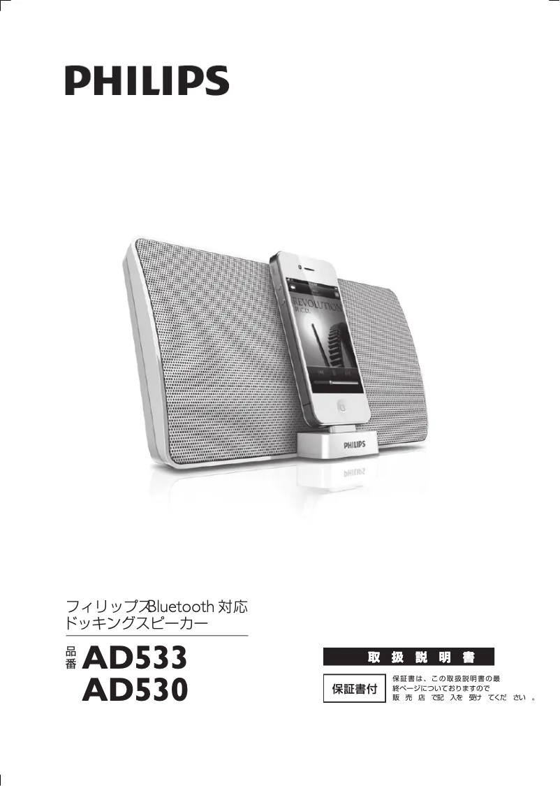 Page n°1 - Manuel utilisateur Philips AD533