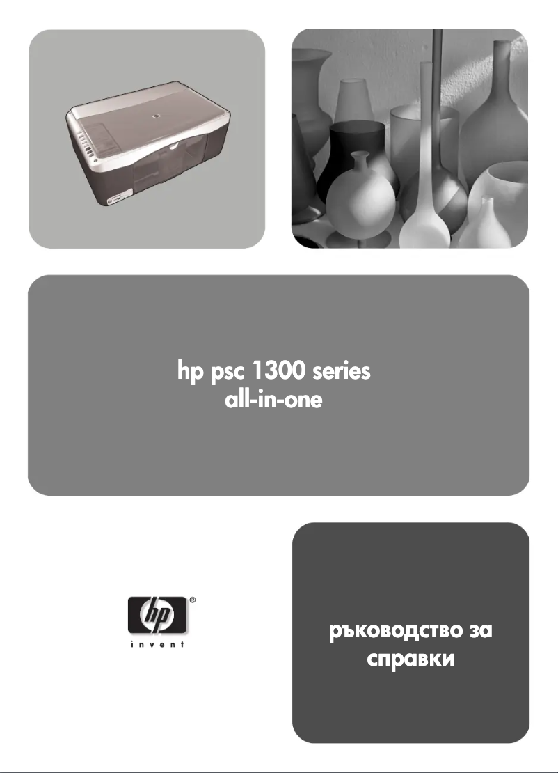 Image de la première page du manuel de l'appareil Psc 1350