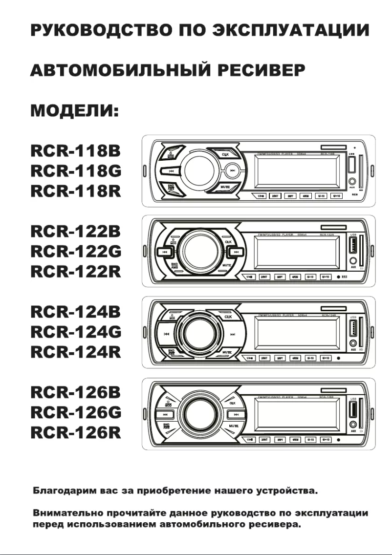 Page 1 de la notice Manuel utilisateur Rolsen RCR-118G