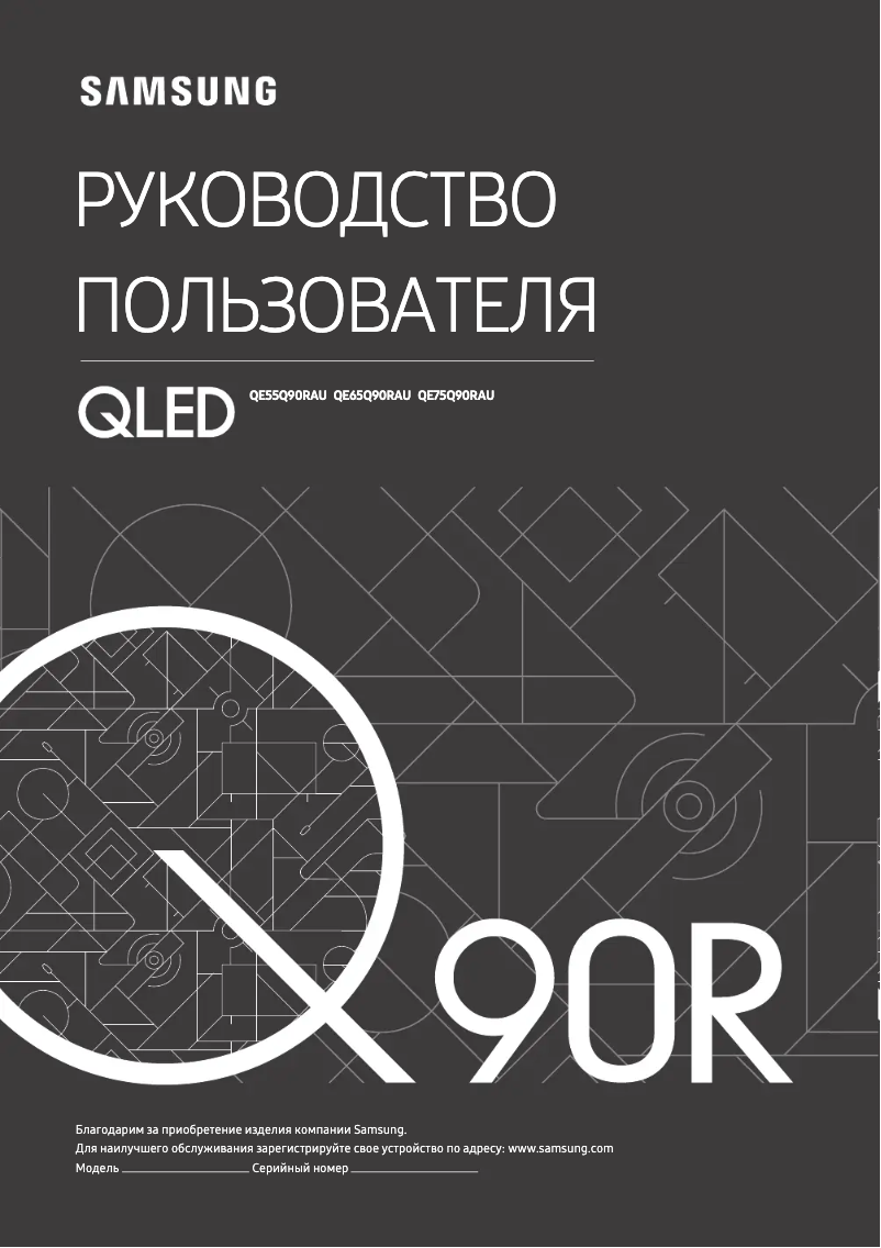 Page 1 de la notice Manuel utilisateur Samsung QE55Q90RAU