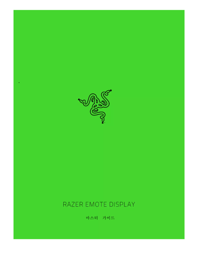 Image de la première page du manuel de l'appareil Emote Display