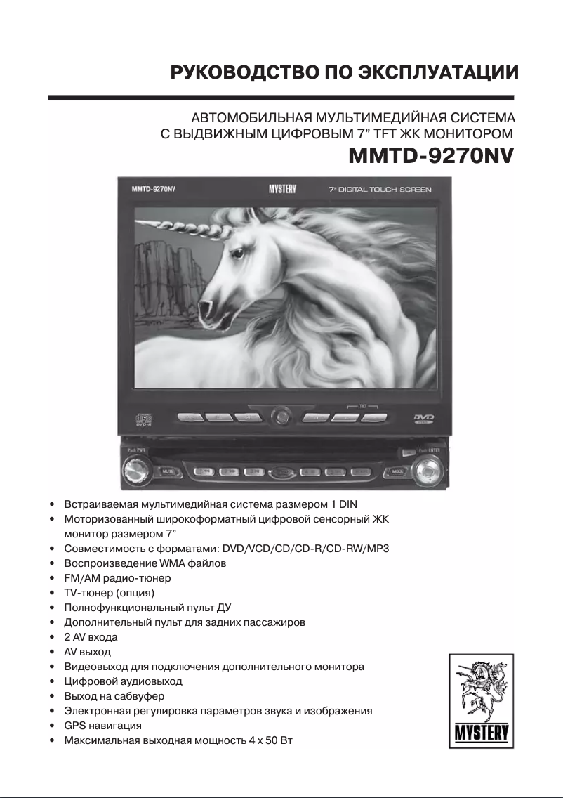 Page n°1 - Manuel utilisateur Mystery MMTD-9270NV