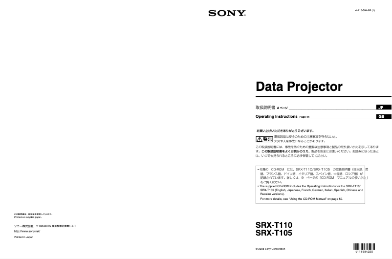 Page 1 de la notice Manuel utilisateur Sony SRX-T105