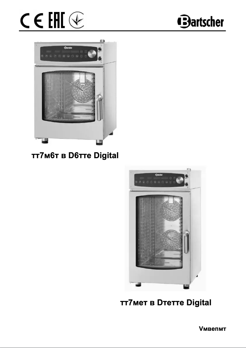 Page n°1 - Manuel utilisateur Bartscher 117261