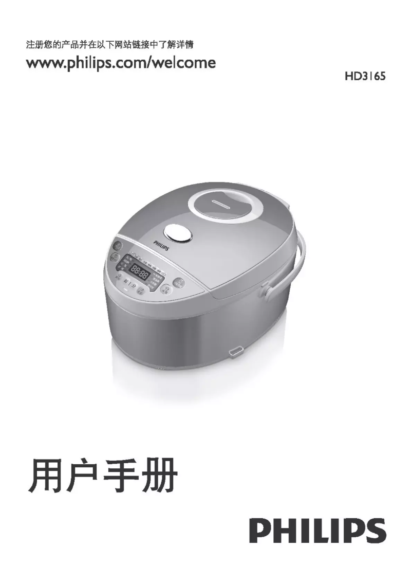 Image de la première page du manuel de l'appareil Avance Collection HD3165