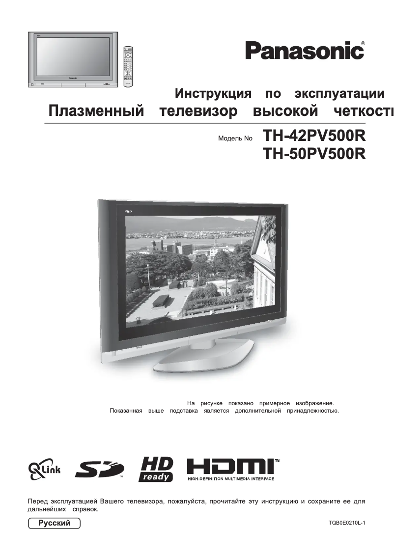 Image de la première page du manuel de l'appareil TH-50PV500R