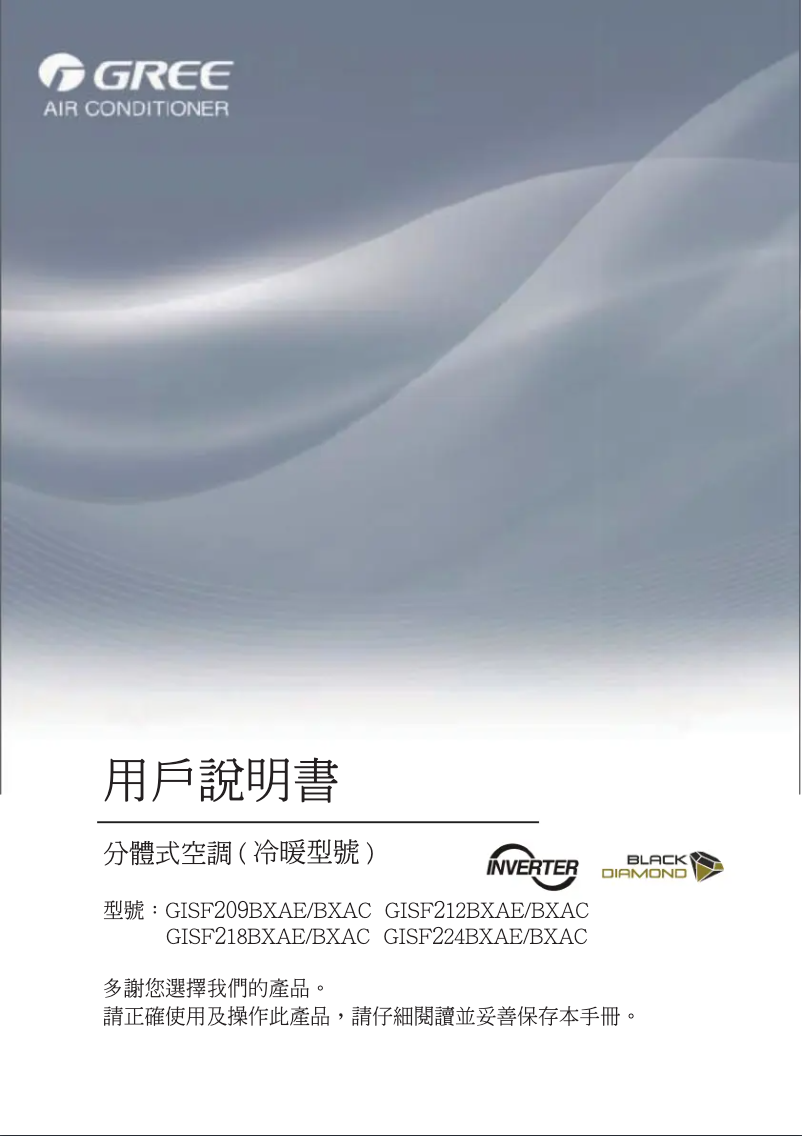 Page 1 de la notice Manuel utilisateur Gree GISF218BXAE