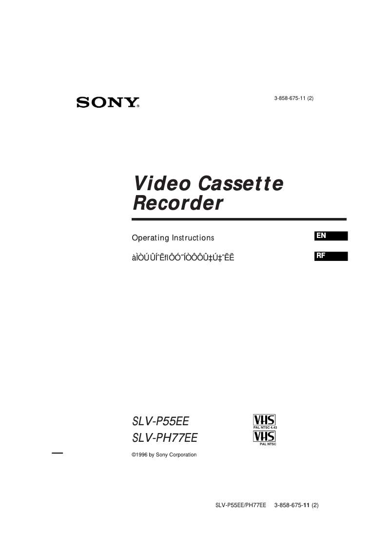 Page n°1 - Manuel utilisateur Sony SLV-P55EE