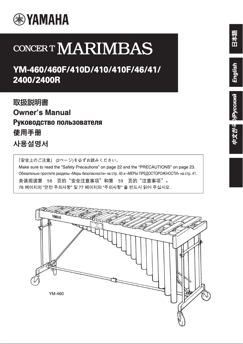 Page n°1 - Manuel utilisateur Yamaha YM-410