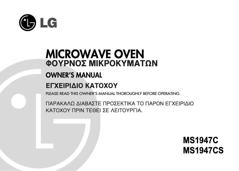 Page n°1 - Manuel utilisateur LG MS-1947CS