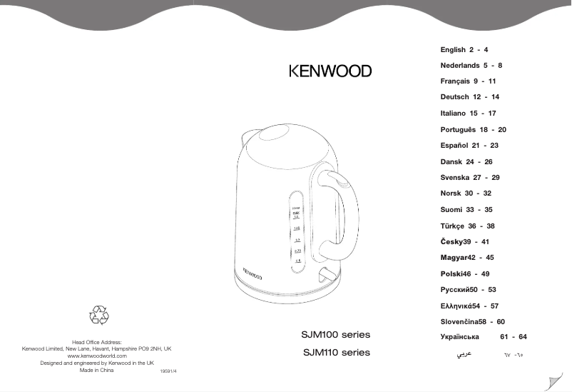 Page n°1 - Manuel utilisateur Kenwood SJM140