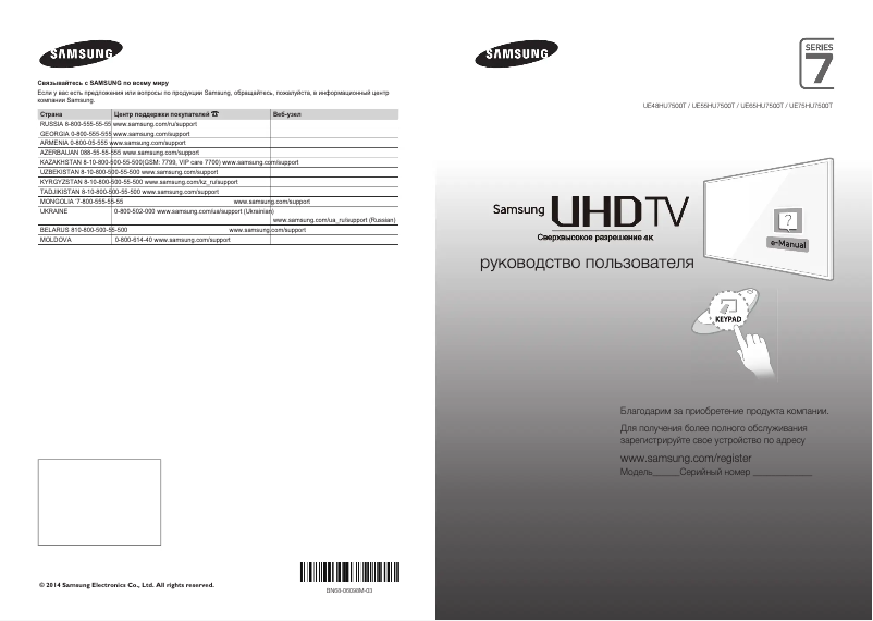 Page n°1 - Guide de démarrage rapide Samsung UE55HU7500T