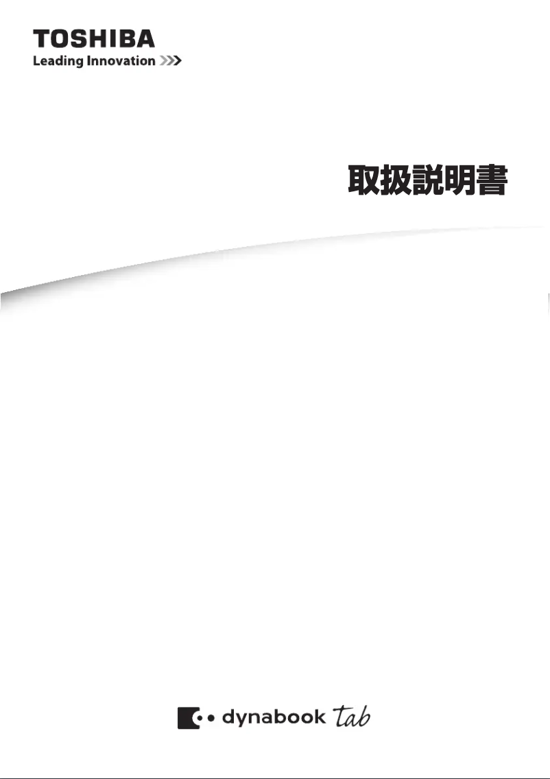 Image de la première page du manuel de l'appareil Dynabook Tab S90