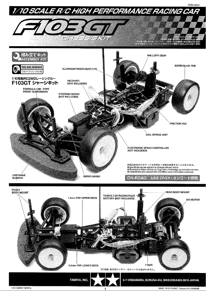 Image de la première page du manuel de l'appareil F103GT