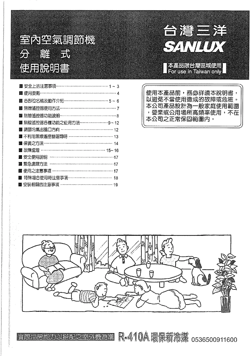 Page n°1 - Manuel utilisateur 三洋SANLUX SAP-C80A