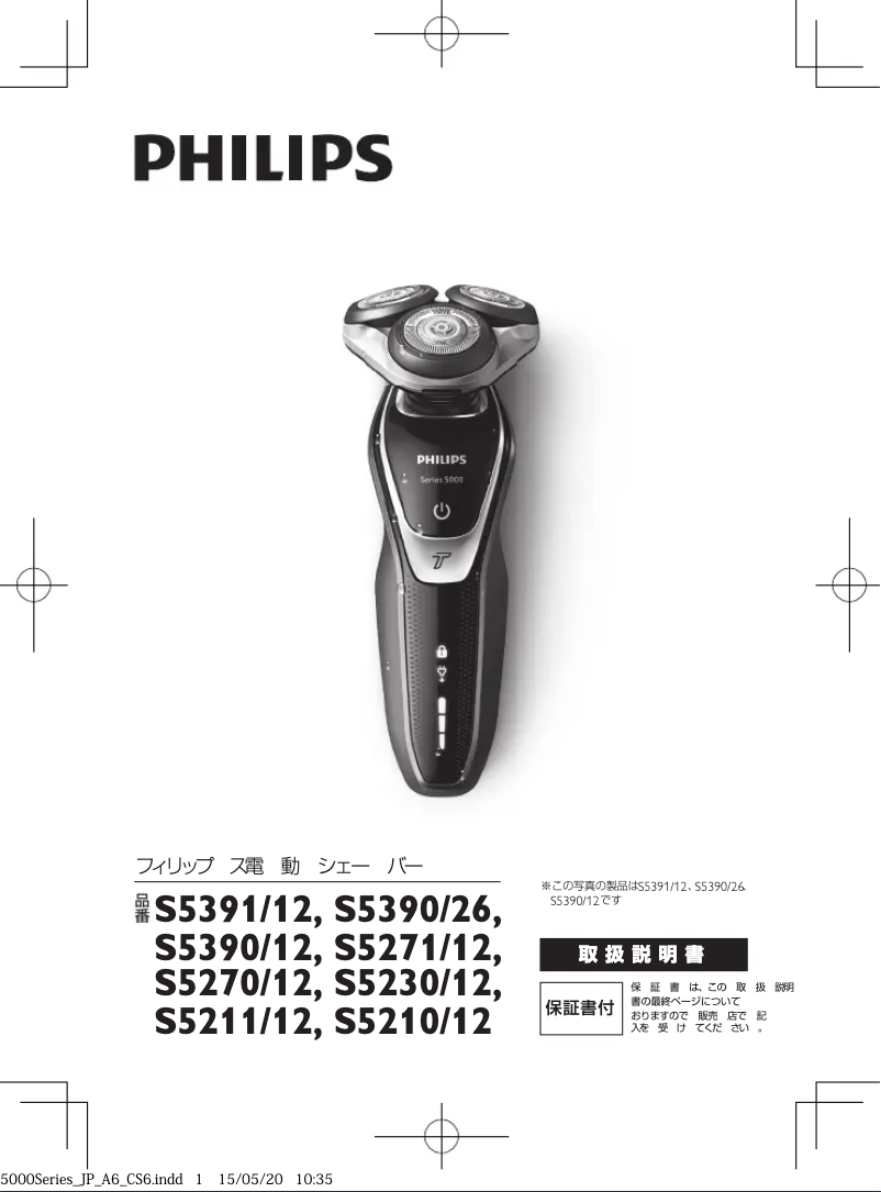Page 1 de la notice Manuel utilisateur Philips Series 5000 S5390