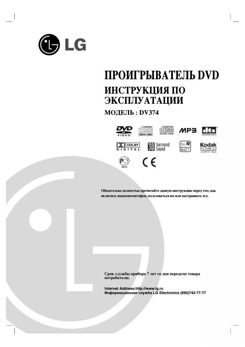 Image de la première page du manuel de l'appareil DV374