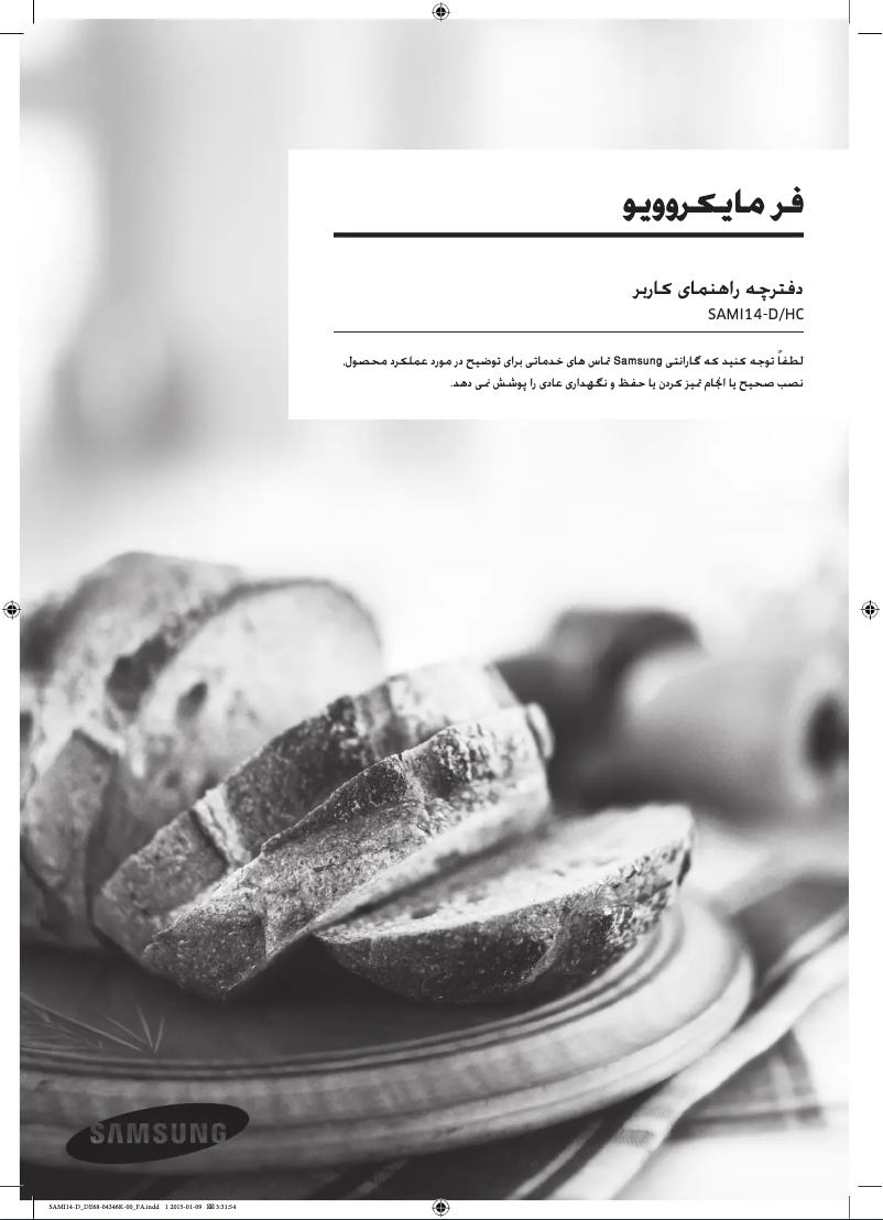 Page n°1 - Manuel utilisateur Samsung SAMI14