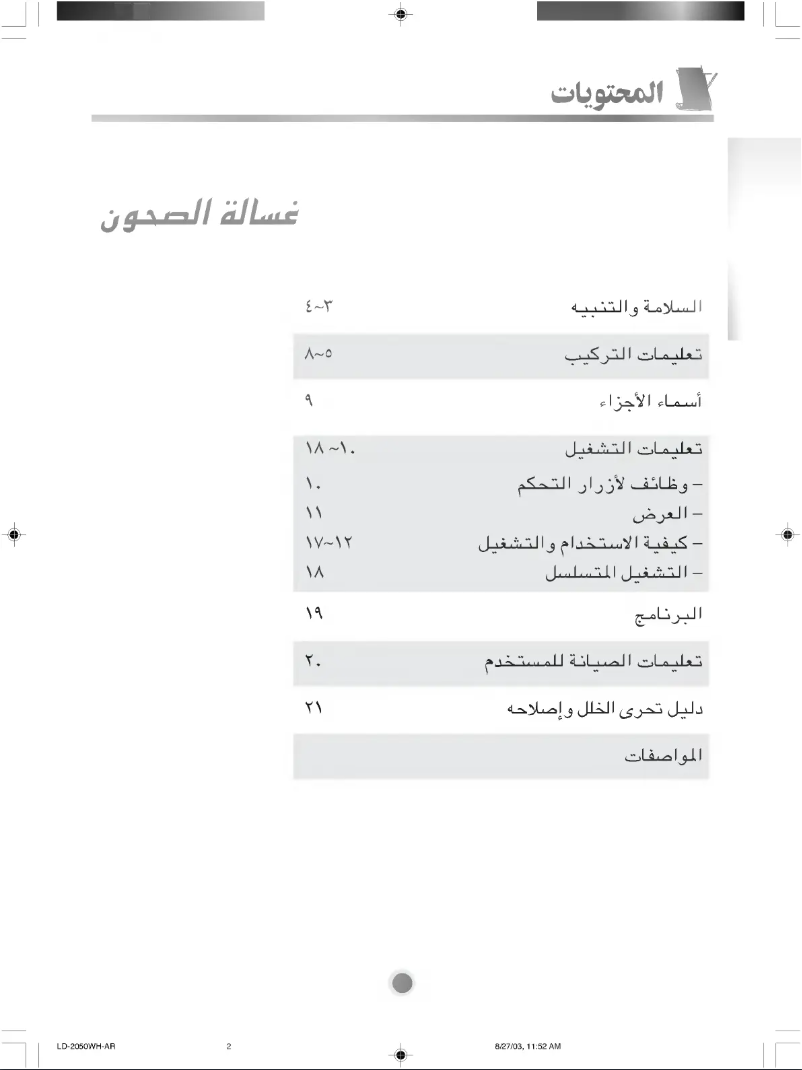 Image de la première page du manuel de l'appareil LD-2050WH