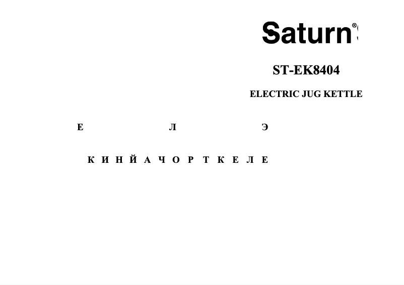 Image de la première page du manuel de l'appareil ST-EK8404