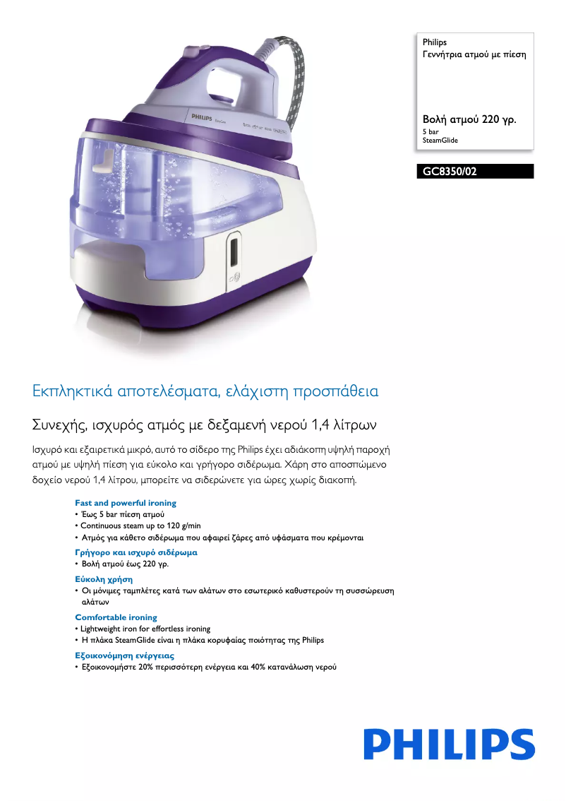 Page n°1 - Brochure Philips EasyCare GC8350