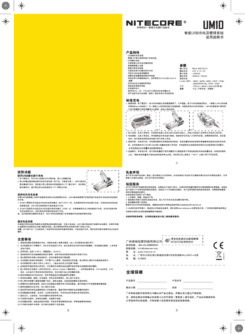 Page 1 de la notice Manuel utilisateur Nitecore UM10