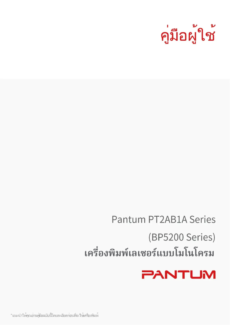 Page n°1 - Manuel utilisateur Pantum BP5205DN