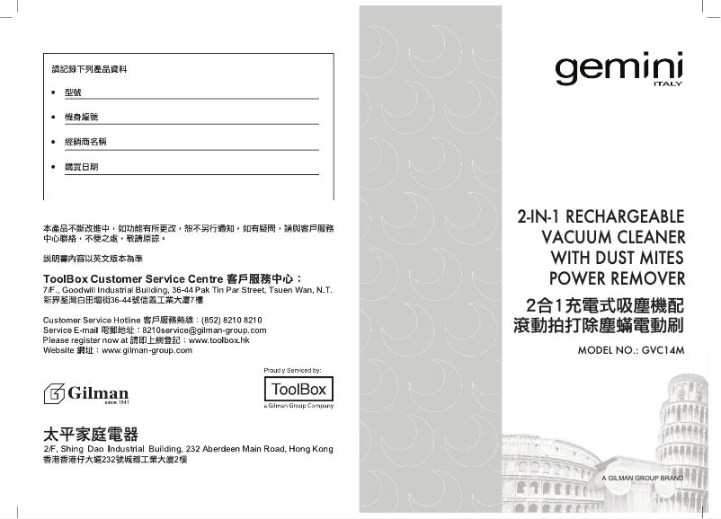 Image de la première page du manuel de l'appareil GVC14M