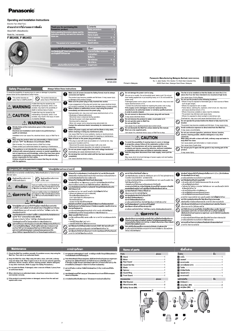 Imagen de la primera página del manual del dispositivo F-MU453
