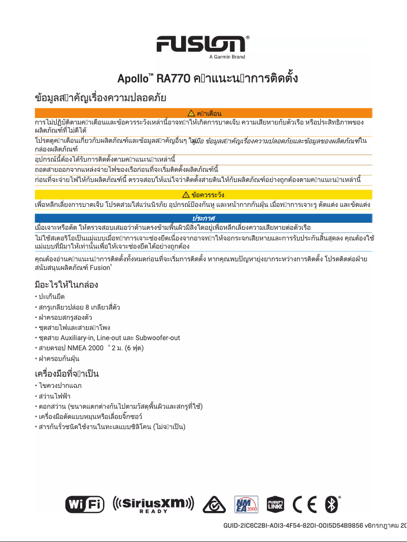 Page 1 de la notice Guide d'installation Garmin Fusion Apollo RA770