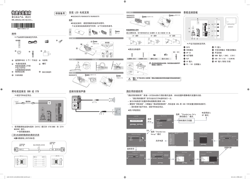 Page 1 de la notice Guide d'installation Samsung HG40AC670CJ