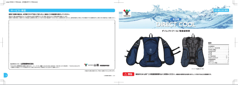 Page n°1 - Manuel utilisateur Yamazen DC-B02S