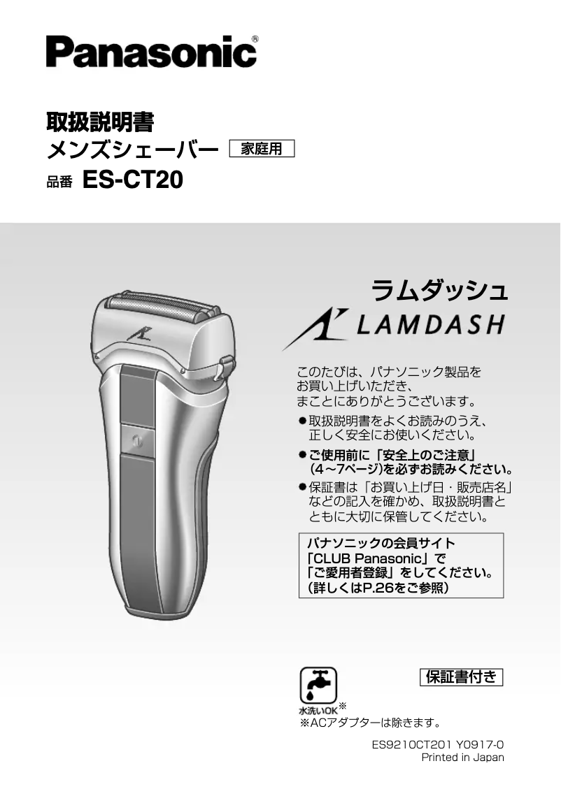 Page 1 de la notice Manuel utilisateur Panasonic ES-CT20