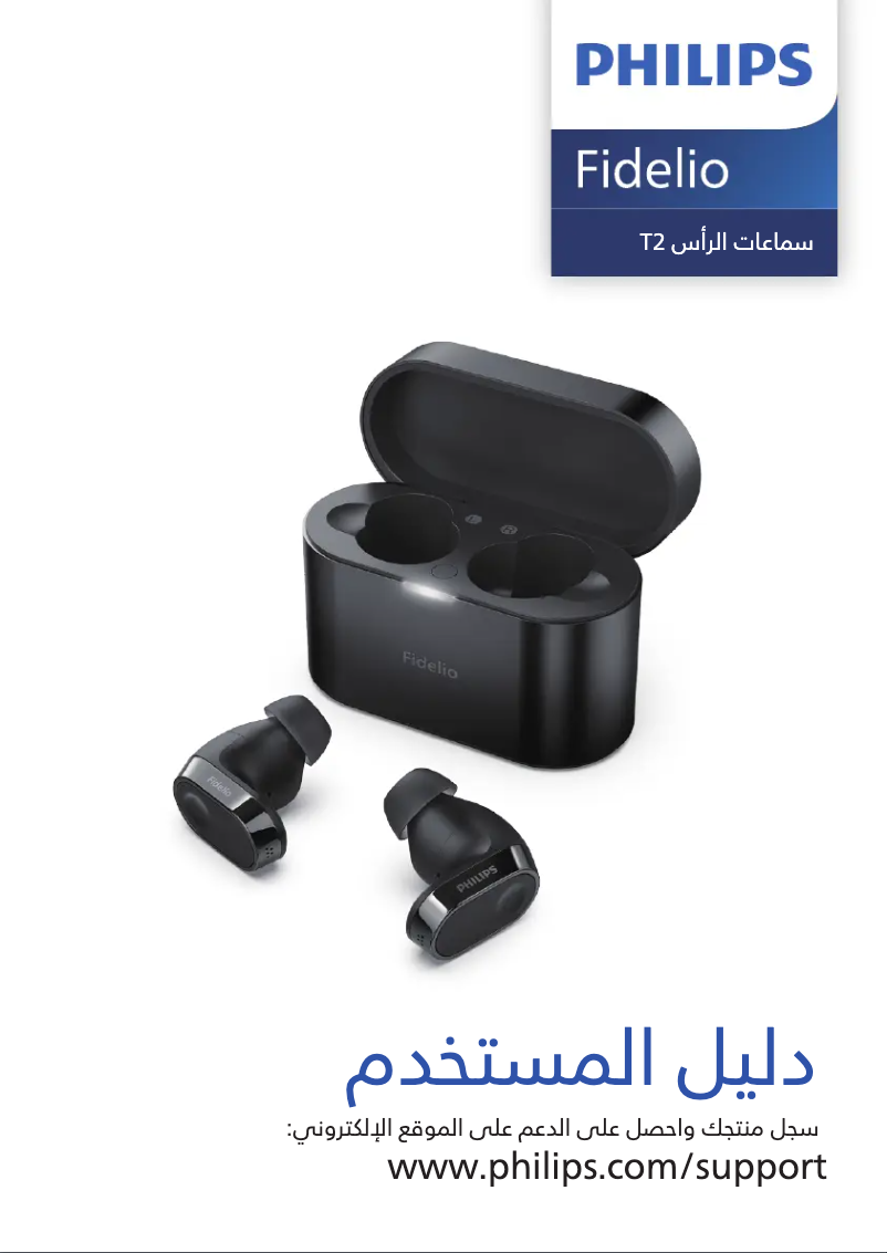 Page 1 de la notice Manuel utilisateur Philips Fidelio T2