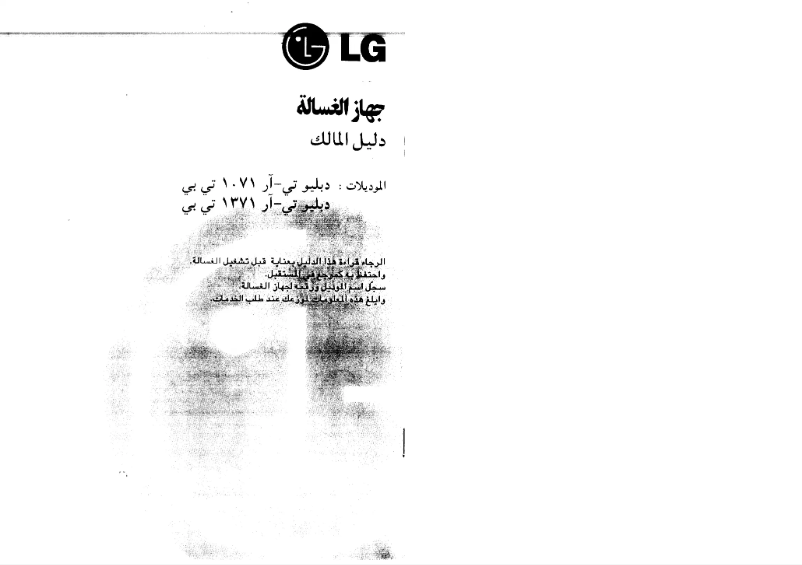 Page n°1 - Manuel utilisateur LG WT-R1172TP