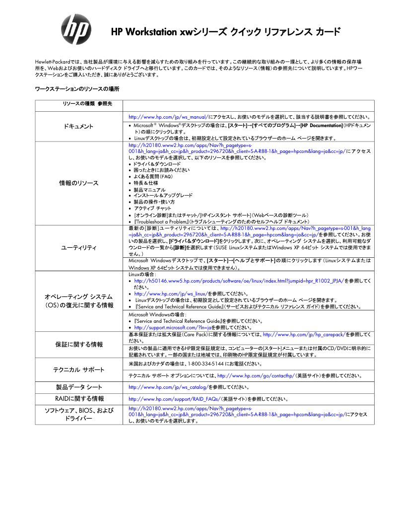 Page 1 de la notice Guide de démarrage rapide HP xw4600