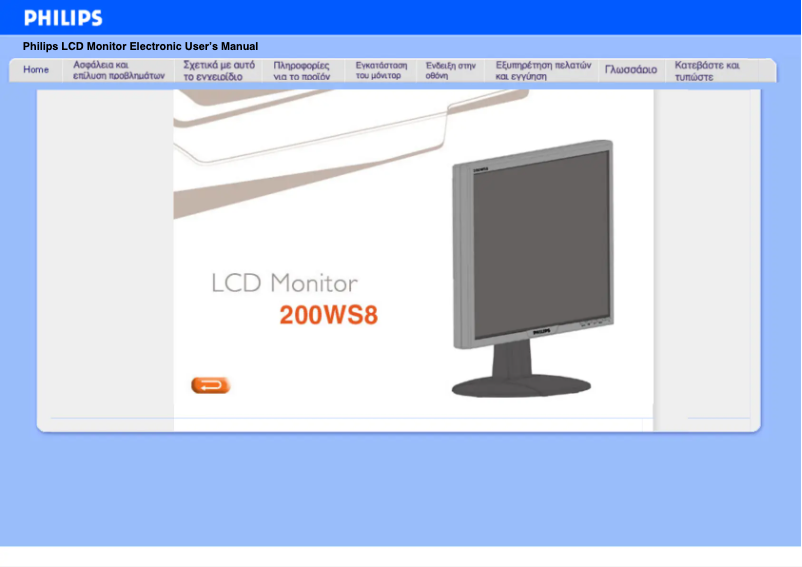 Page n°1 - Manuel utilisateur Philips 200WS8FB