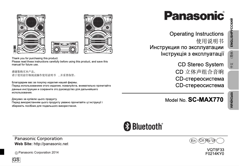 Page n°1 - Manuel utilisateur Panasonic SC-MAX770