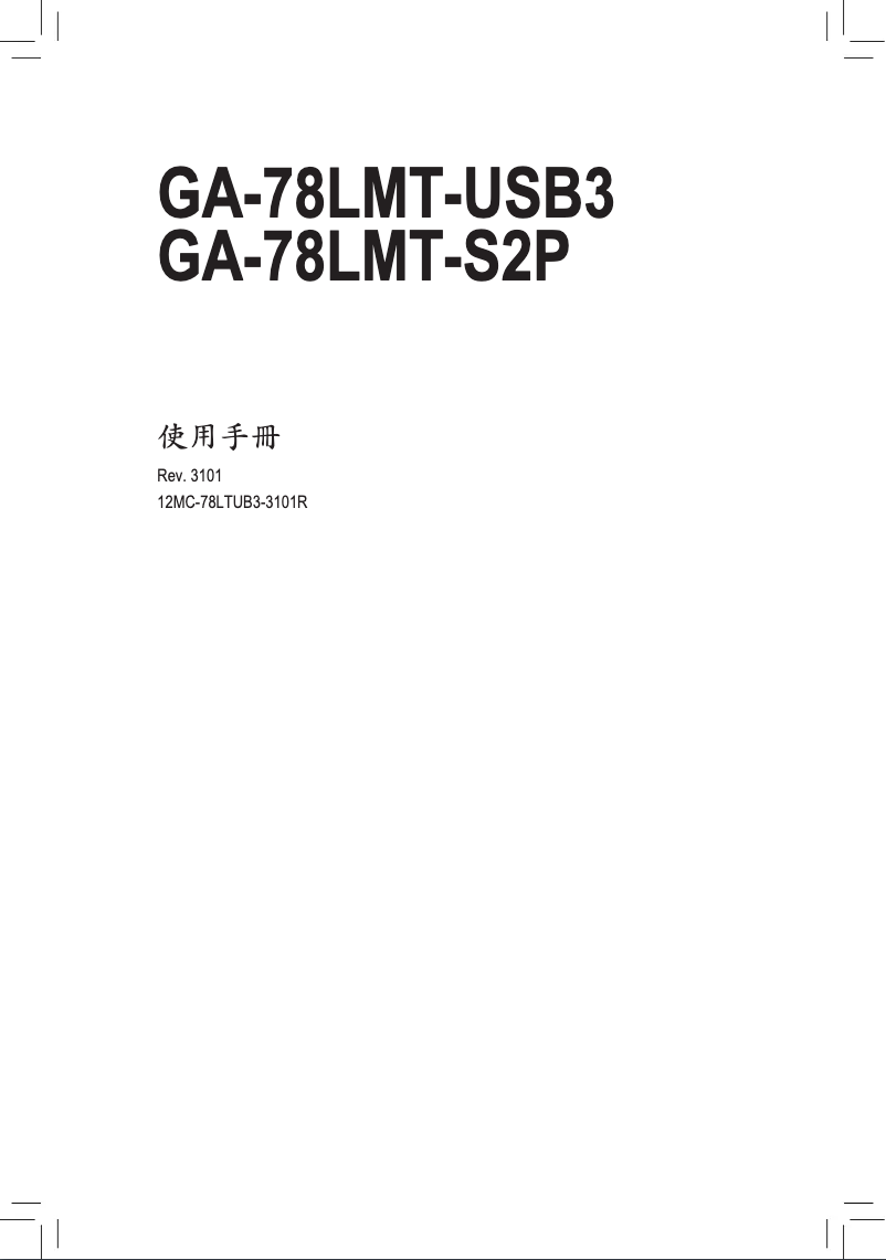 Image de la première page du manuel de l'appareil GA-78LMT-S2P