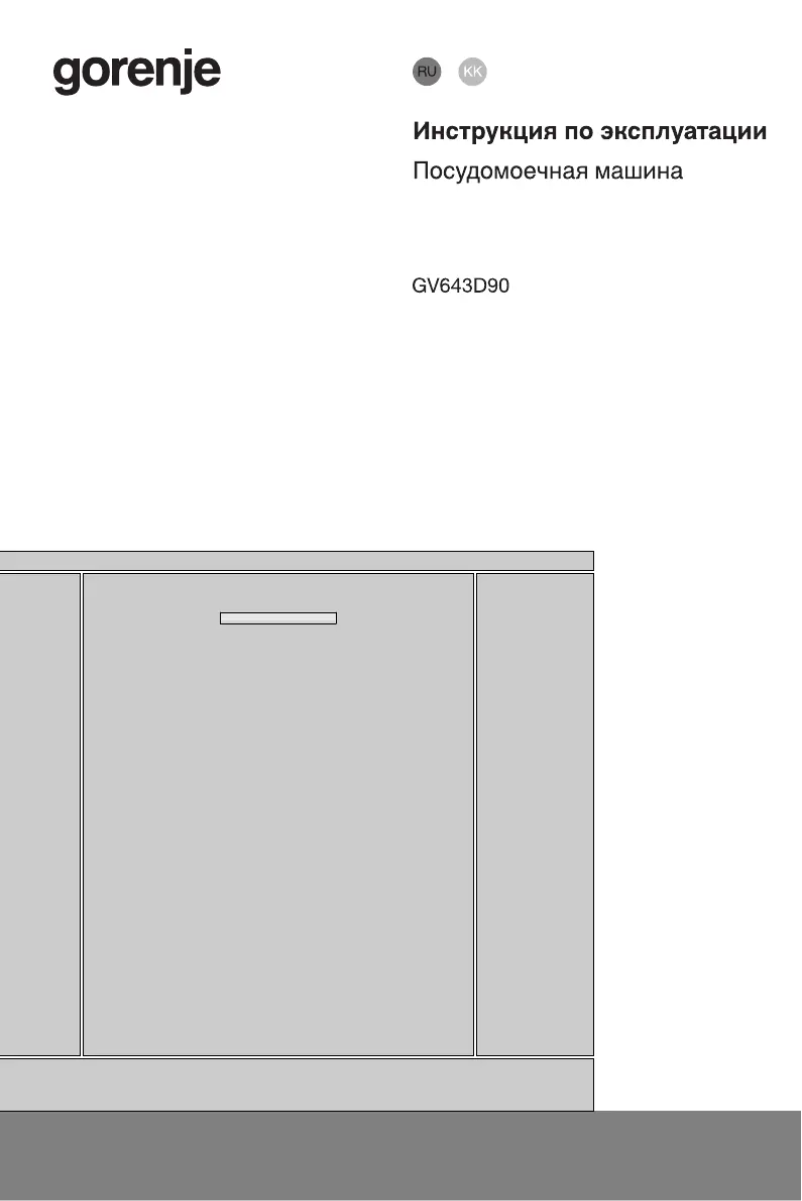 Image de la première page du manuel de l'appareil GV643D90